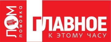 ЛОМОВКА. ГЛАВНОЕ К 22:00. Суверенитет и развитие России, в том числе в оборонной сфере, зависят от скорости внедрения инноваций, убежден Путин; ВС России ударили по логистике и военной базе Украины; ВС РФ установили контроль...
