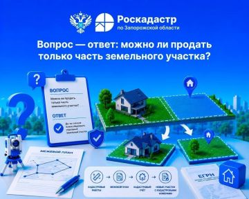 Региональный Роскадастр рассказал можно ли продать только часть земельного участка