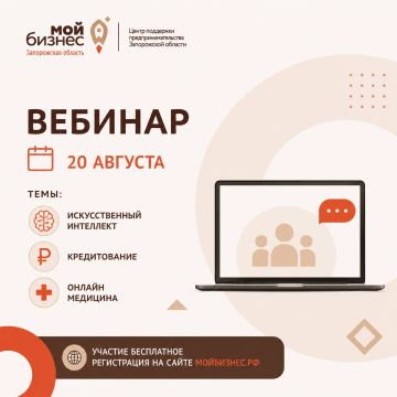 Вебинар от Центра «Мой бизнес»: ИИ, кредитование и онлайн-медицина