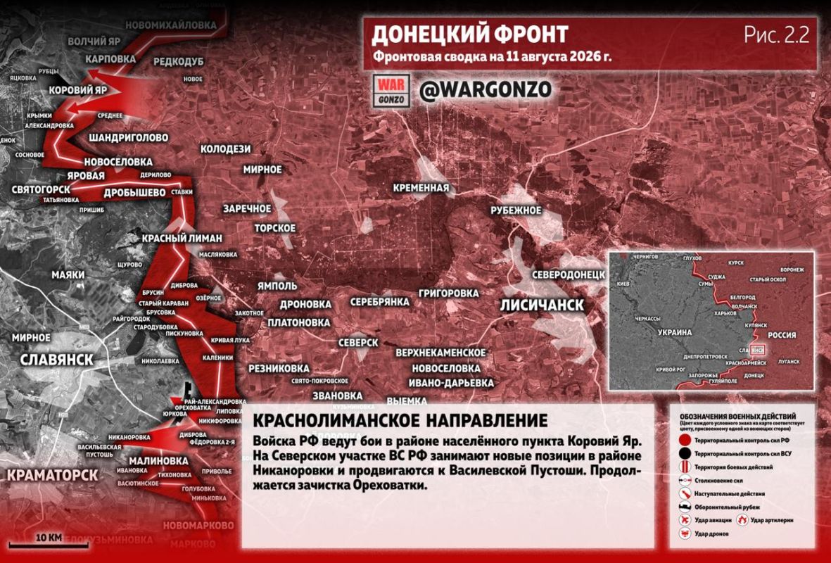 WarGonzo: Фронтовая сводка на утро 11.08.26 WarGonzo: Фронтовая сводка на утро 11.08.26