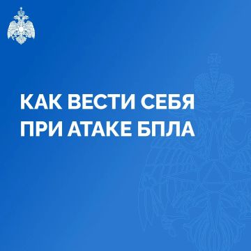 Памятка МЧС по поведению при атаке БПЛА