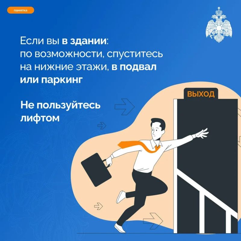 Памятка МЧС по поведению при атаке БПЛА Памятка МЧС по поведению при атаке БПЛА