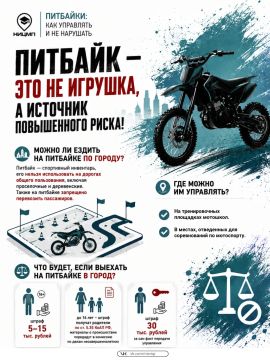 Знаешь ли ты правила езды на питбайке?