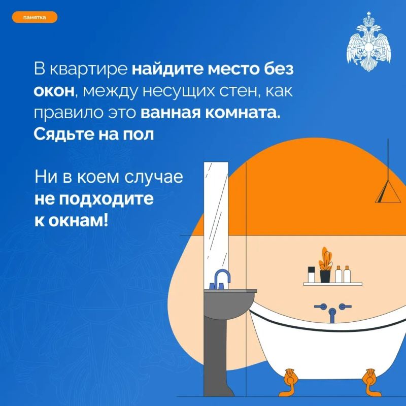 Памятка МЧС по поведению при атаке БПЛА Памятка МЧС по поведению при атаке БПЛА