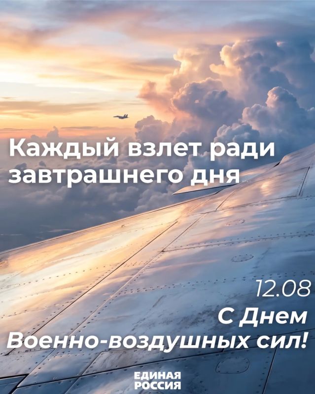12 августа — день Военно-воздушных сил России!