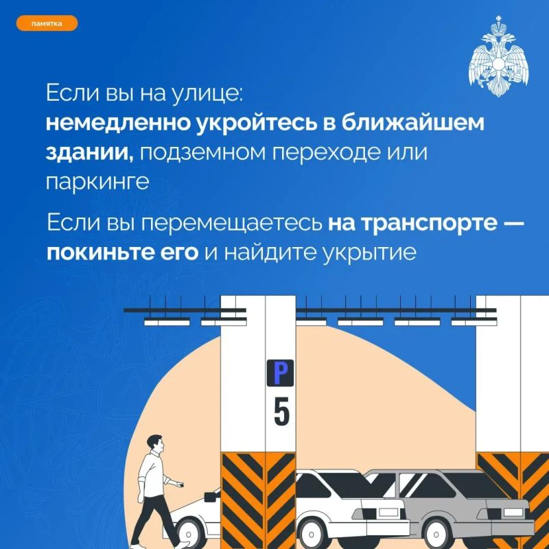 Памятка МЧС по поведению при атаке БПЛА Памятка МЧС по поведению при атаке БПЛА