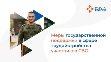 Информация о мерах государственной поддержки в сфере трудоустройства для участников СВО