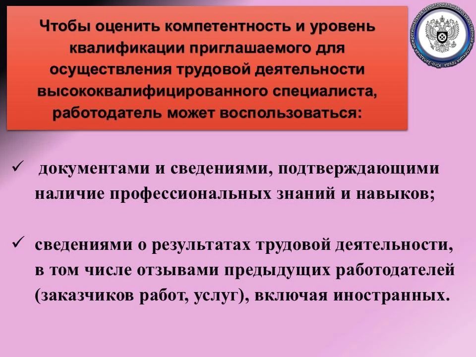 Оценка компетентности и уровня квалификации при трудоустройстве иностранного гражданина Оценка компетентности и уровня квалификации при трудоустройстве иностранного гражданина