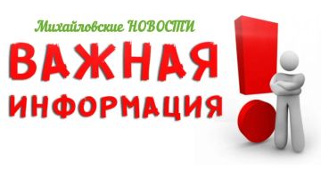 Обстановка в Михайловском муниципальном округе 12 августа 2026 года