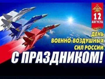 С Днём Военно-воздушных сил России!
