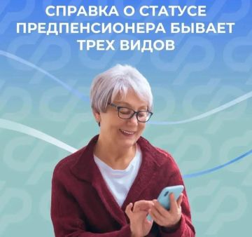 Как подтвердить статус предпенсионера