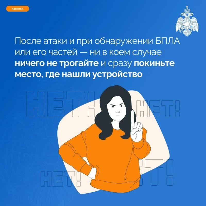 Памятка МЧС по поведению при атаке БПЛА Памятка МЧС по поведению при атаке БПЛА