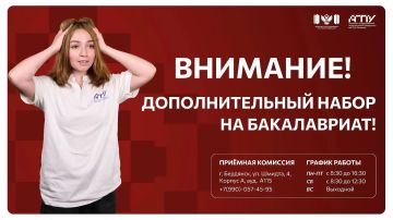 Азовский педагогический открывает дополнительный набор на бюджет