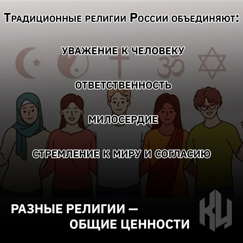 Россия исторически является государством, где рядом живут представители разных религий