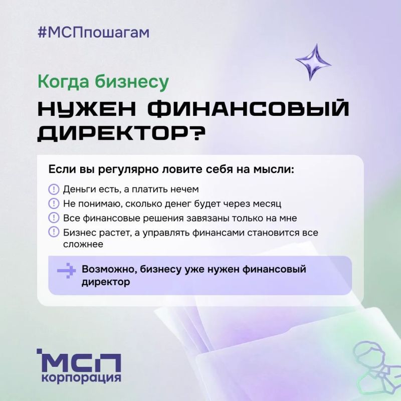 Когда бизнесу действительно нужен финансовый директор?