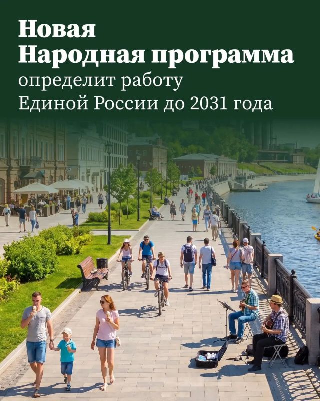 Алёна Трокай: Будущее строим вместе: Народная программа «Единой России» до 2031 года