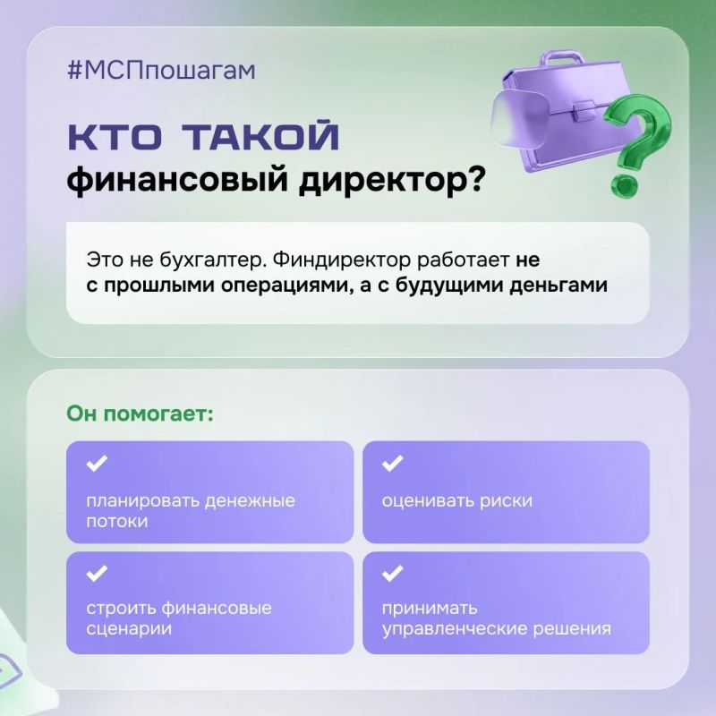 Когда бизнесу действительно нужен финансовый директор? Когда бизнесу действительно нужен финансовый директор?