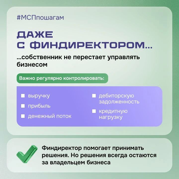 Когда бизнесу действительно нужен финансовый директор? Когда бизнесу действительно нужен финансовый директор?