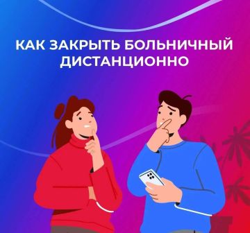 Можно ли закрыть больничный онлайн