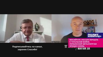 Нацист Мосийчук: Россия перешла к тотальной войне