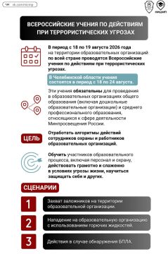 Готовимся к Всероссийским учениям в августе 2026