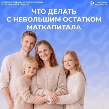 Как распорядиться небольшим остатком маткапитала