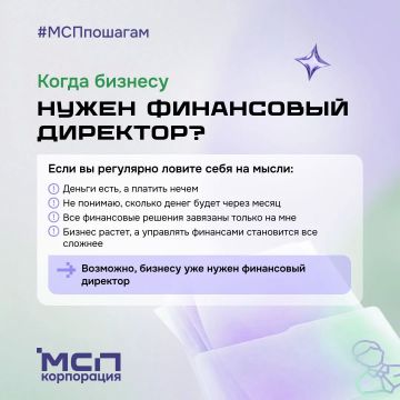 Когда бизнесу действительно нужен финансовый директор?