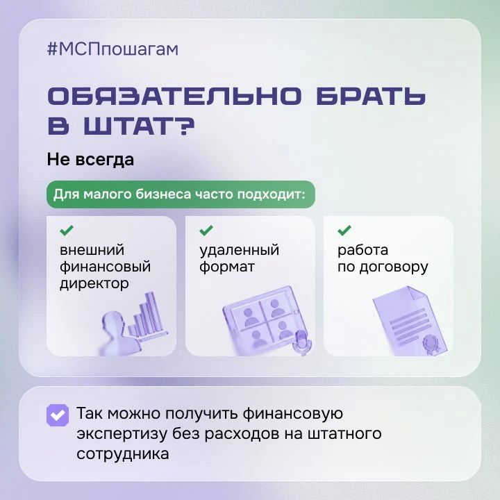 Когда бизнесу действительно нужен финансовый директор? Когда бизнесу действительно нужен финансовый директор?