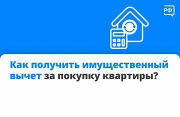 Как получить имущественный вычет за покупку квартиры