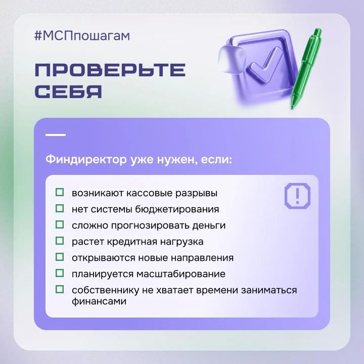 Когда бизнесу действительно нужен финансовый директор? Когда бизнесу действительно нужен финансовый директор?