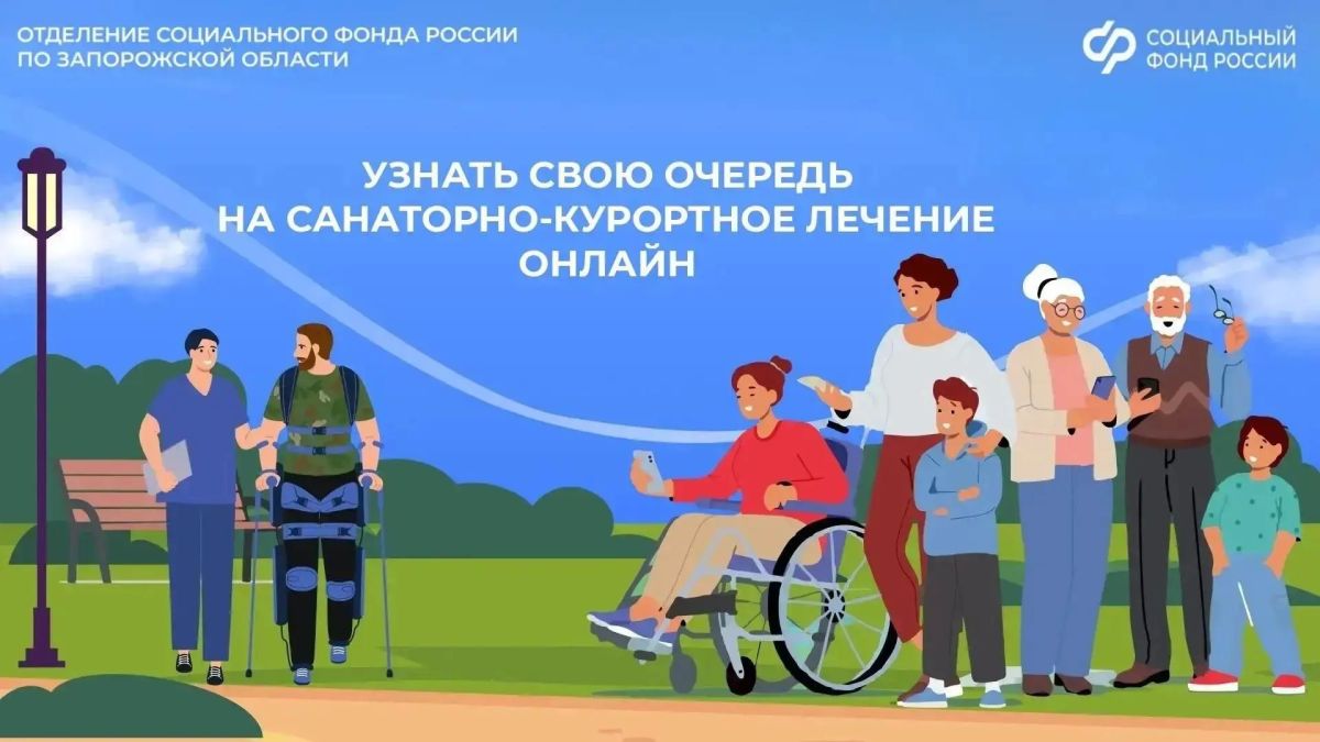 Путевка в санаторий — где посмотреть свою очередь