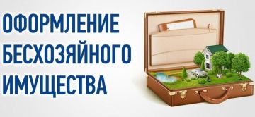 Отдел земельно-имущественных отношений администрации Васильевского муниципального округа информирует жителей г. Васильевка