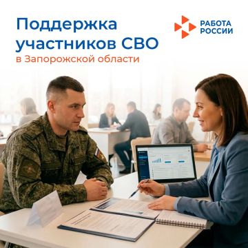 Более 70 мер государственной поддержки оказано участникам СВО Кадровым центром Запорожской области с начала 2026 года