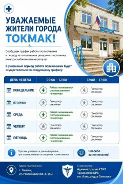 График работы ГБУЗ Токмакская ЦРБ им. Александра Сеикаева в условиях отсутствия электроэнергии