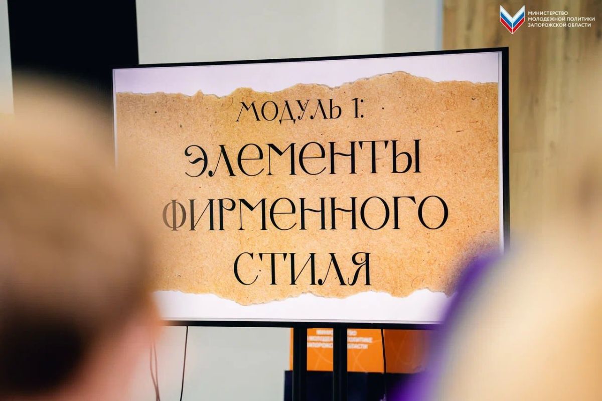 В Запорожской области прошёл первый день обучающего интенсива «Дизайн Мастерская» В Запорожской области прошёл первый день обучающего интенсива «Дизайн Мастерская»
