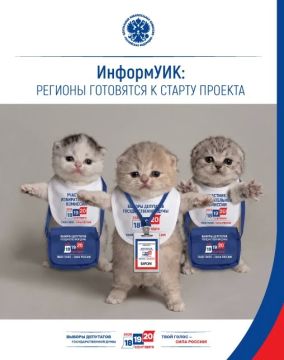 20 августа в большинстве регионов стартует проект «ИнформУИК»!