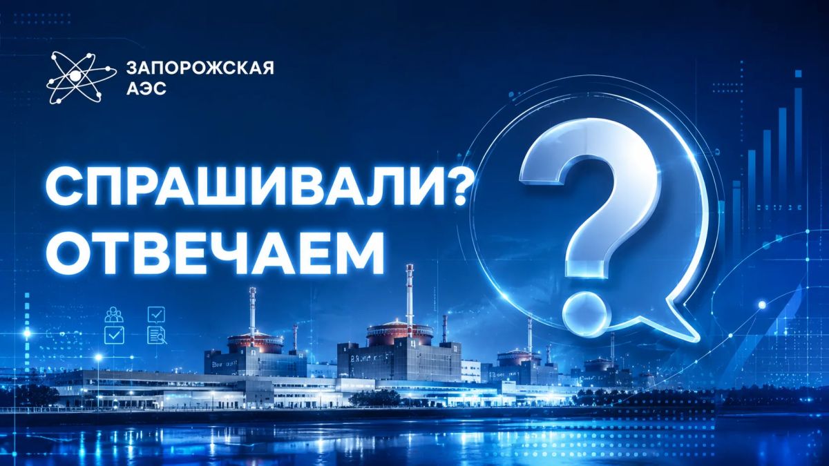 Спрашивали? Отвечаем. Проводятся ли ремонты на ЗАЭС, если энергоблоки находятся в холодном останове? Да