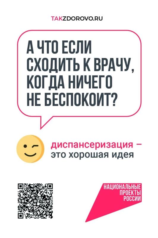 Диспансеризация. Лучший способ оставаться здоровым – своевременное прохождение диспансеризации и профилактических медицинских осмотров, с чем гражданам помогает национальный проект «Продолжительная и активная жизнь»