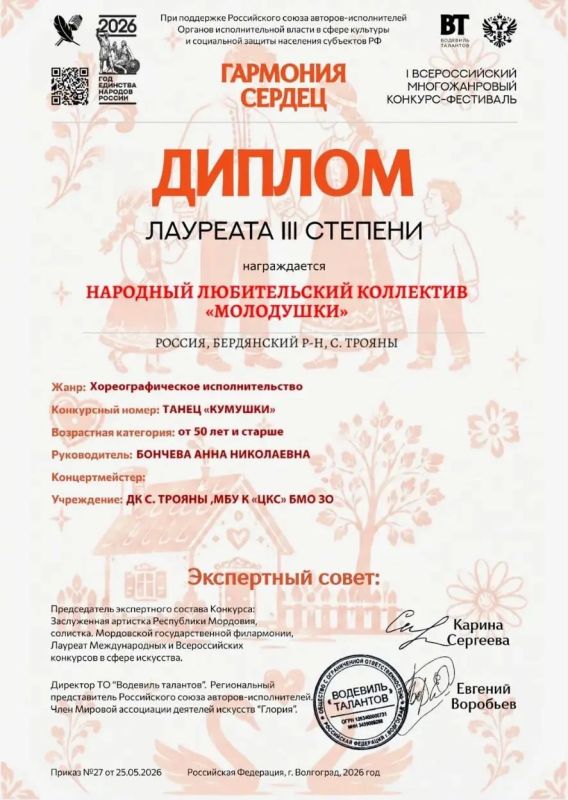 Творческие коллективы ДК села Трояны — на всероссийском уровне! Творческие коллективы ДК села Трояны — на всероссийском уровне!
