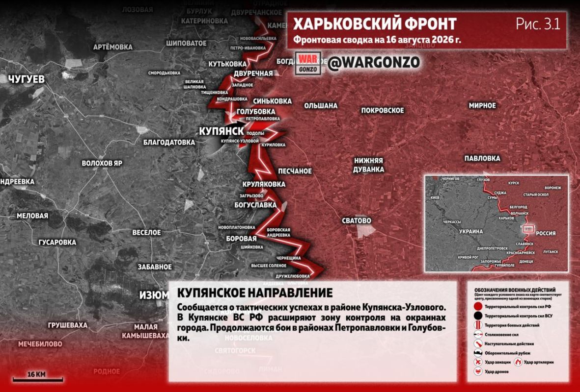 WarGonzo: Фронтовая сводка на утро 16.08.26 WarGonzo: Фронтовая сводка на утро 16.08.26