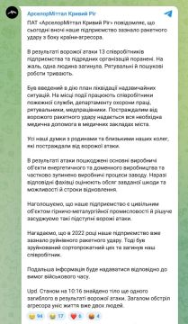 «Криворожсталь» вслед за «Запорожсталью» стала объектом удара ВС РФ. В результате удара повреждены основные производственные объекты энергетического и доменного производства, а также частично остановлены производственные...