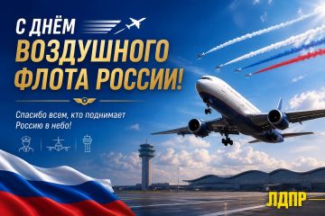 День Воздушного флота России