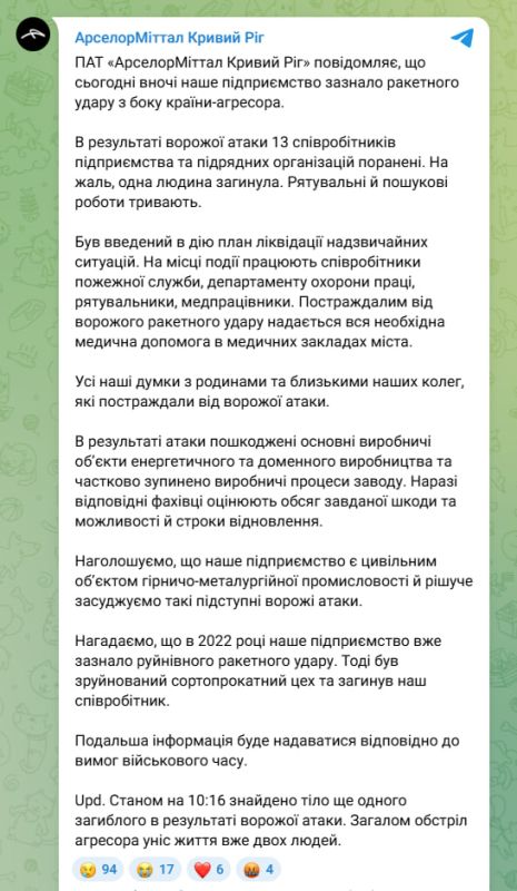 «Криворожсталь» вслед за «Запорожсталью» стала объектом удара ВС РФ. В результате удара повреждены основные производственные объекты энергетического и доменного производства, а также частично остановлены производственные...