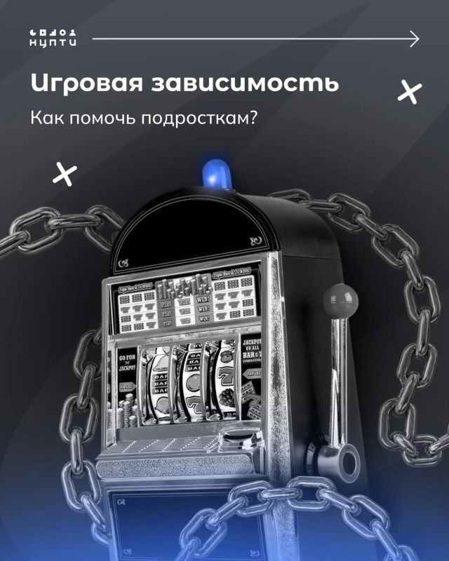 Иллюзия больших выигрышей в онлайн-казино, регулярные ставки на спортивные состязания — путь к формированию игровой зависимости у молодых людей