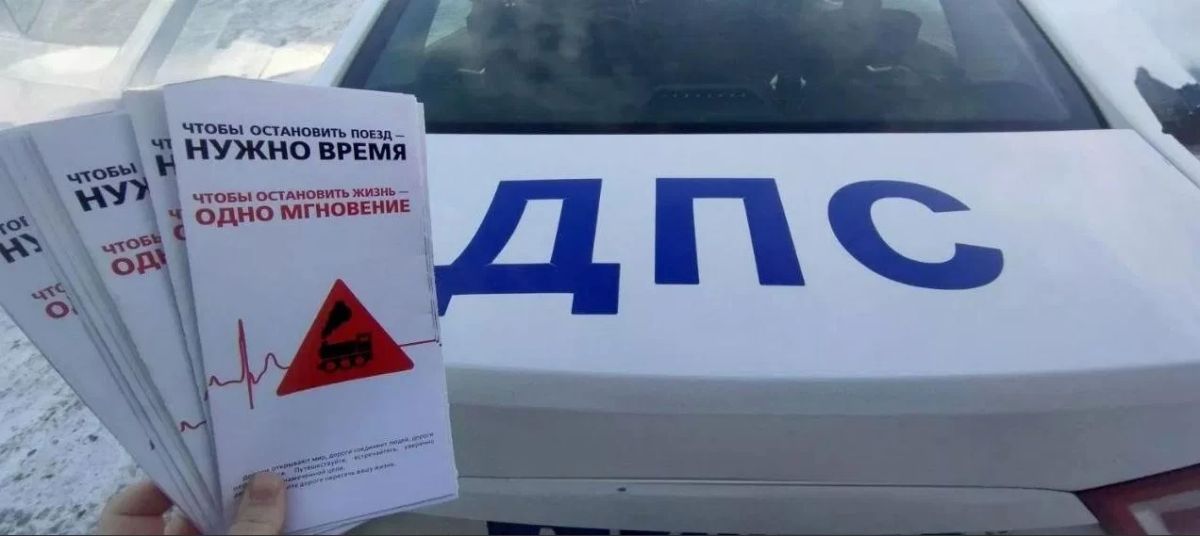 В Госавтоинспекции рассказали о безопасности на железнодорожных переездах
