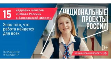 Что стоит за этим знаком. С 2025 года в Запорожской области осуществляется реализация 11 национальных проектов, охватывающих все ключевые сферы жизни региона