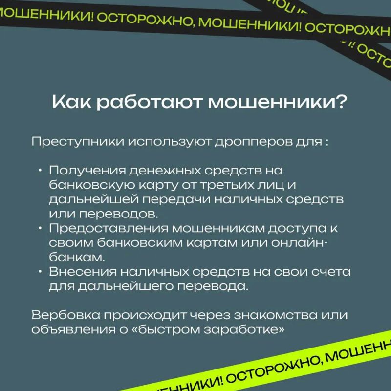 Полиция Запорожской области предупреждает: дропперство — преступление! Полиция Запорожской области предупреждает: дропперство — преступление!
