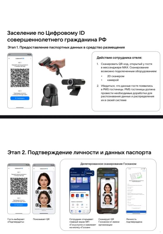 С 1 сентября крупные гостиницы и другие средства размещения в Запорожской области смогут заселять гостей через мессенджер MAX С 1 сентября крупные гостиницы и другие средства размещения в Запорожской области смогут заселять гостей через мессенджер MAX