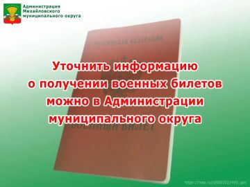 Уважаемые жители Михайловского муниципального округа!
