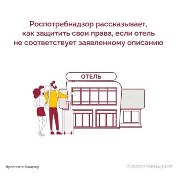 Что делать туристу, если условия проживания в отеле оказались не такими, как при бронировании?